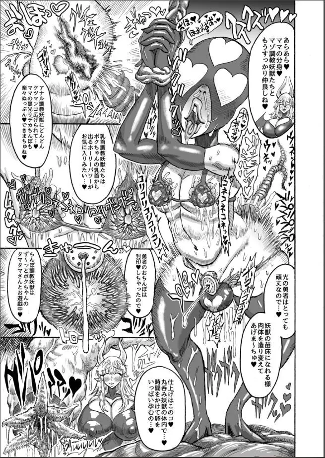 光のショタ勇者VS闇のママサキュバス大魔王 Page.30