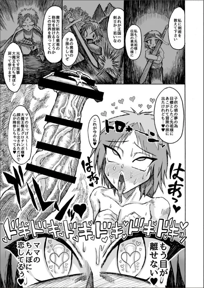 光のショタ勇者VS闇のママサキュバス大魔王 Page.34