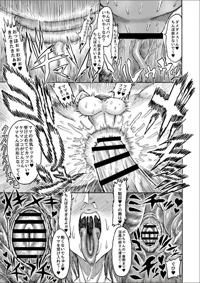 光のショタ勇者VS闇のママサキュバス大魔王 Page.36