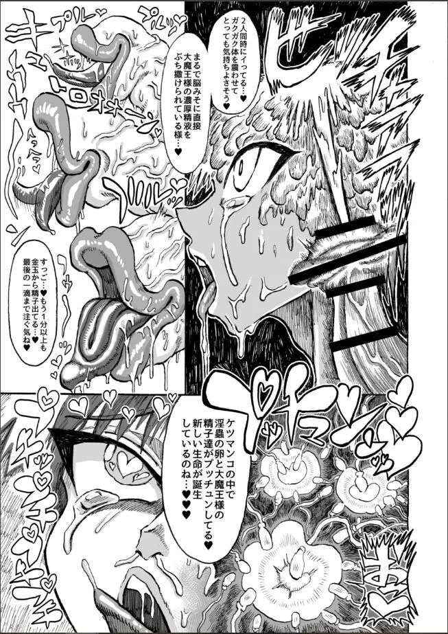 光のショタ勇者VS闇のママサキュバス大魔王 Page.40