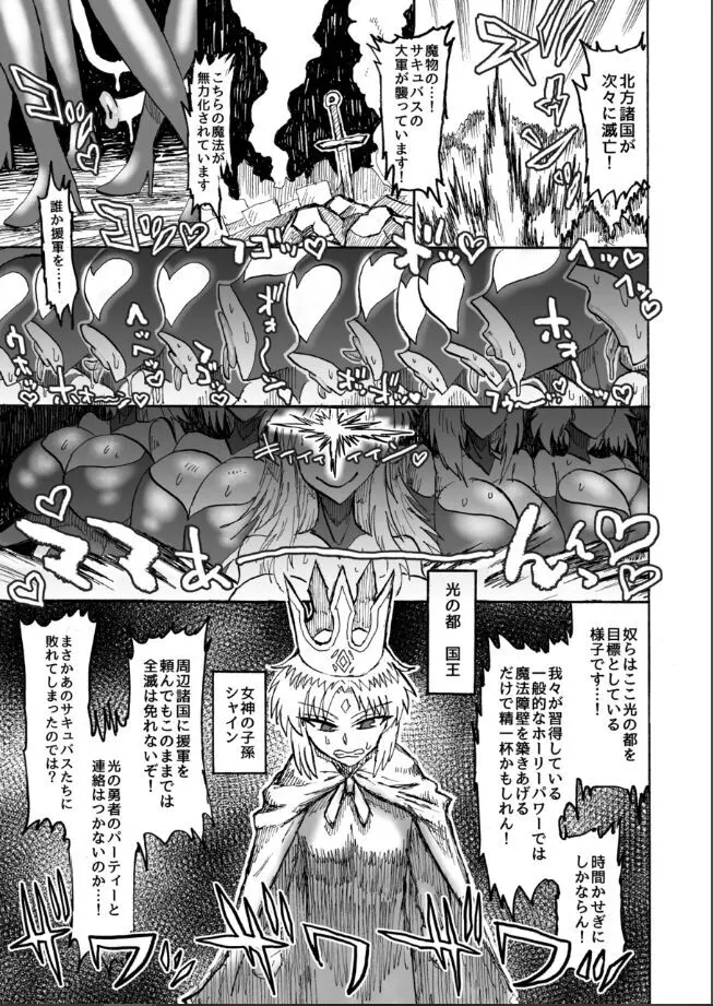 光のショタ勇者VS闇のママサキュバス大魔王 Page.42