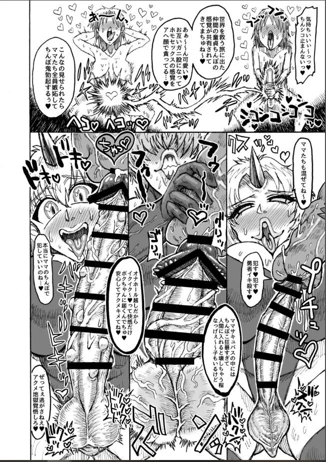 光のショタ勇者VS闇のママサキュバス大魔王 Page.49