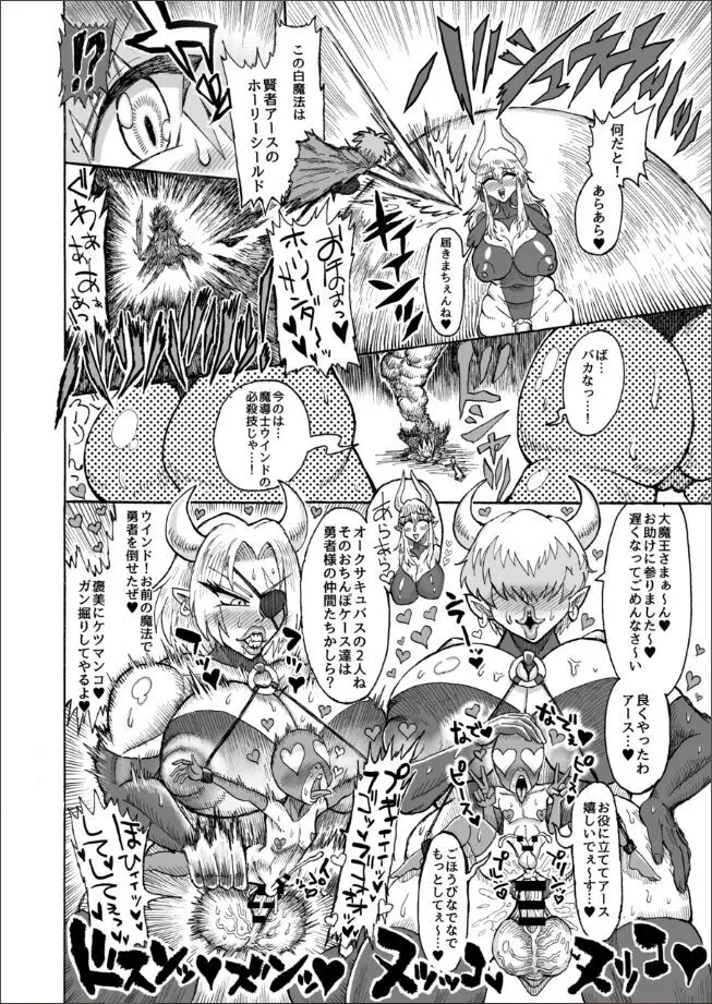 光のショタ勇者VS闇のママサキュバス大魔王 Page.5