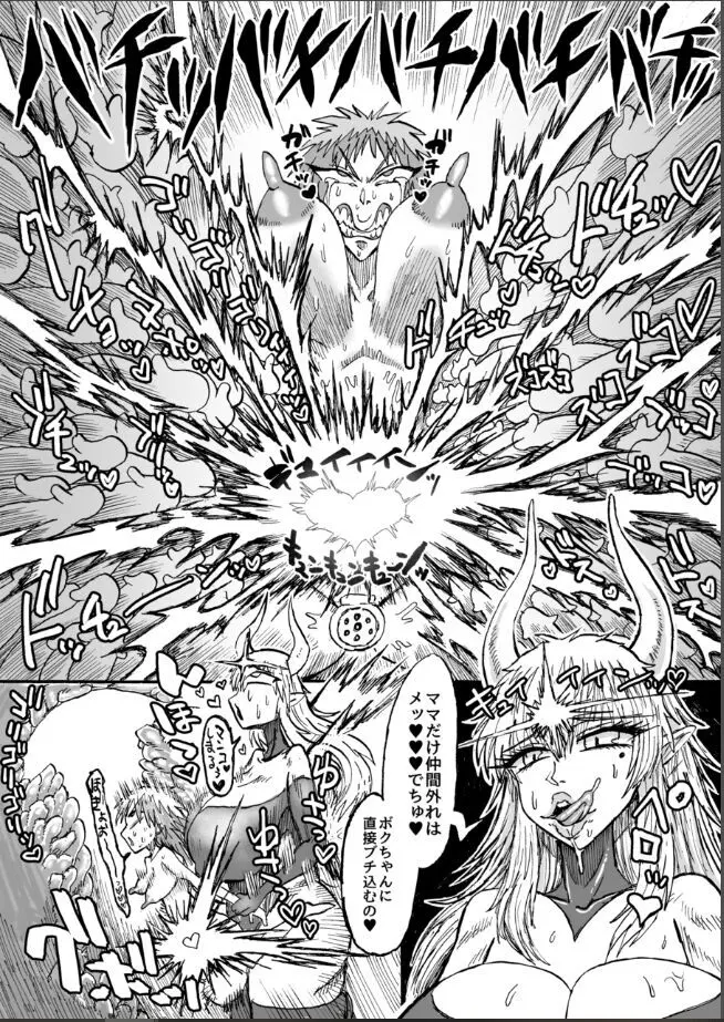 光のショタ勇者VS闇のママサキュバス大魔王 Page.51