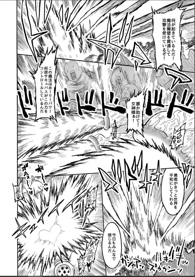 光のショタ勇者VS闇のママサキュバス大魔王 Page.53