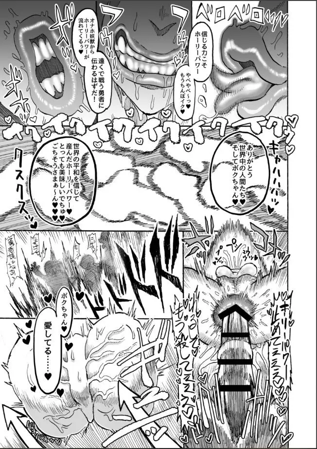 光のショタ勇者VS闇のママサキュバス大魔王 Page.54