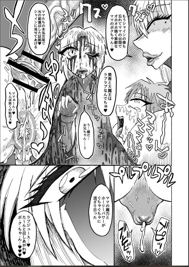 光のショタ勇者VS闇のママサキュバス大魔王 Page.60