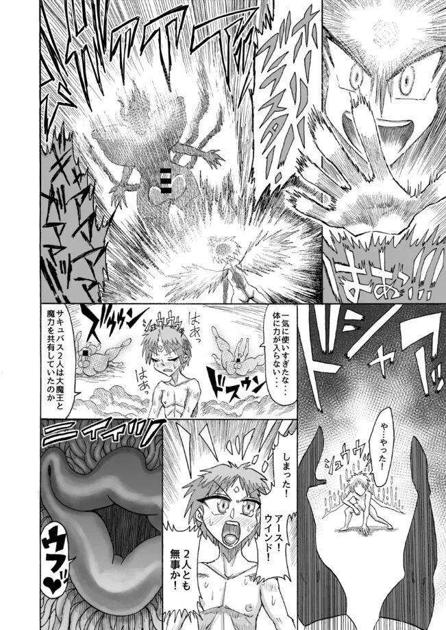 光のショタ勇者VS闇のママサキュバス大魔王 Page.9