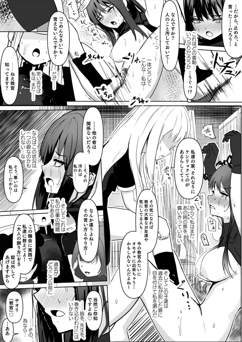 錠裂かれ伝うアルカライン Page.19