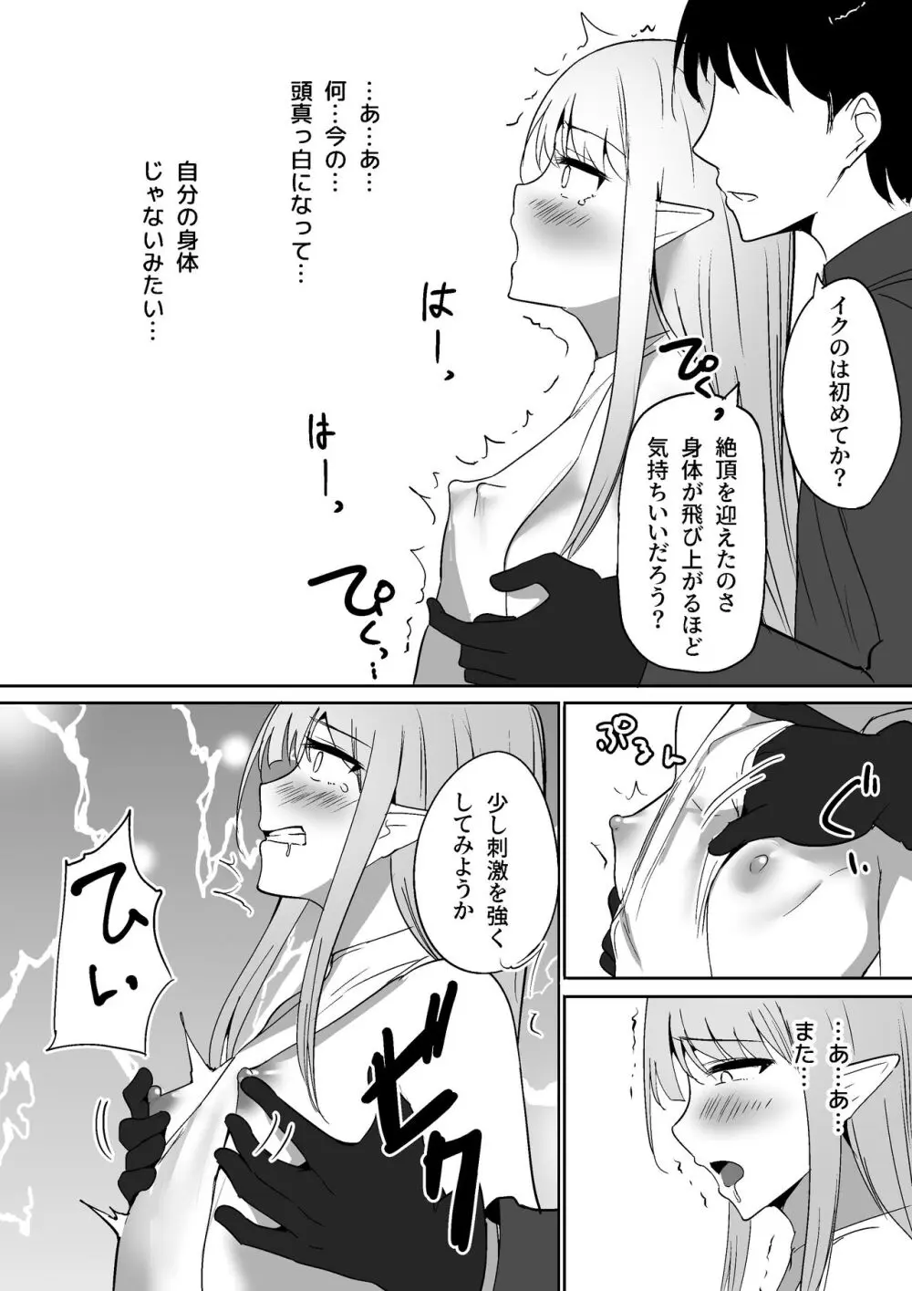 ちくおち ～奴○エルフ編～ Page.17