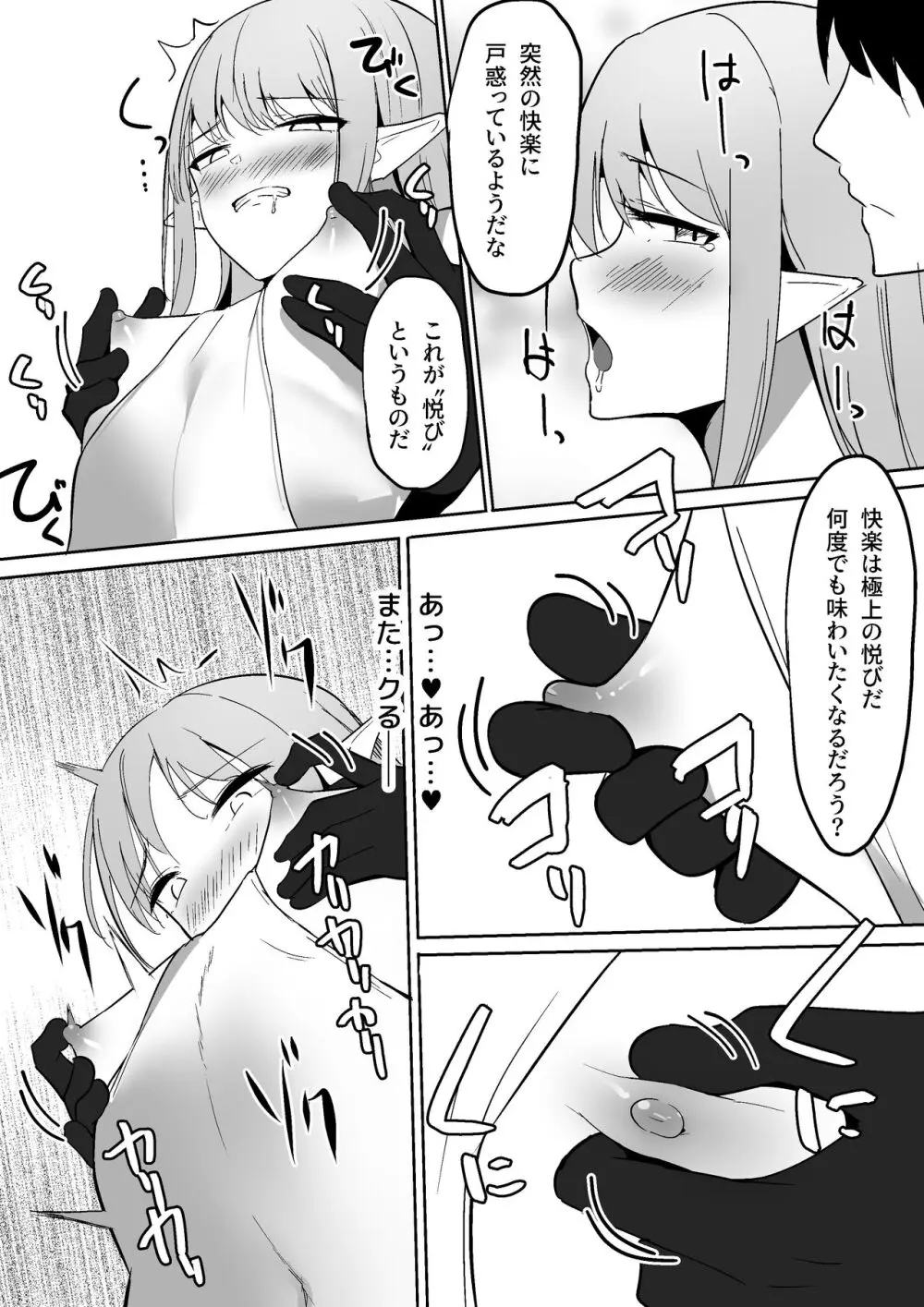 ちくおち ～奴○エルフ編～ Page.20