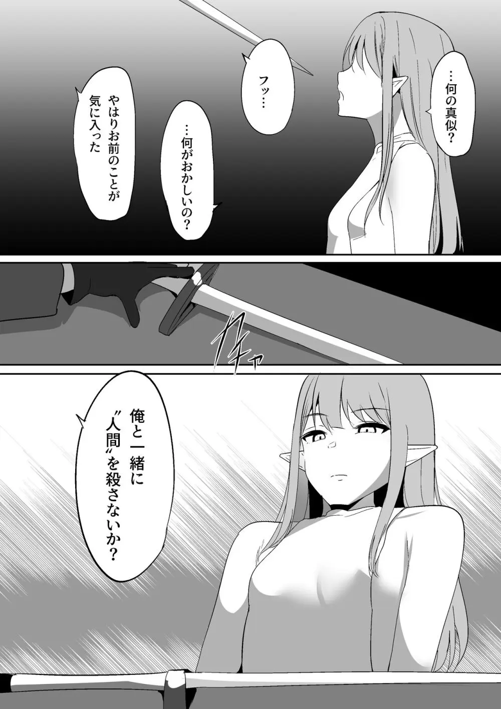 ちくおち ～奴○エルフ編～ Page.28