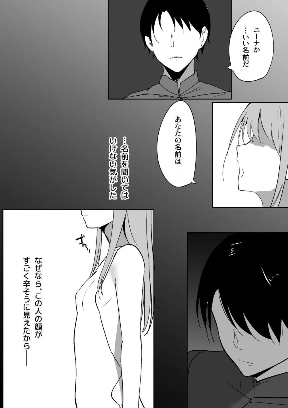 ちくおち ～奴○エルフ編～ Page.30