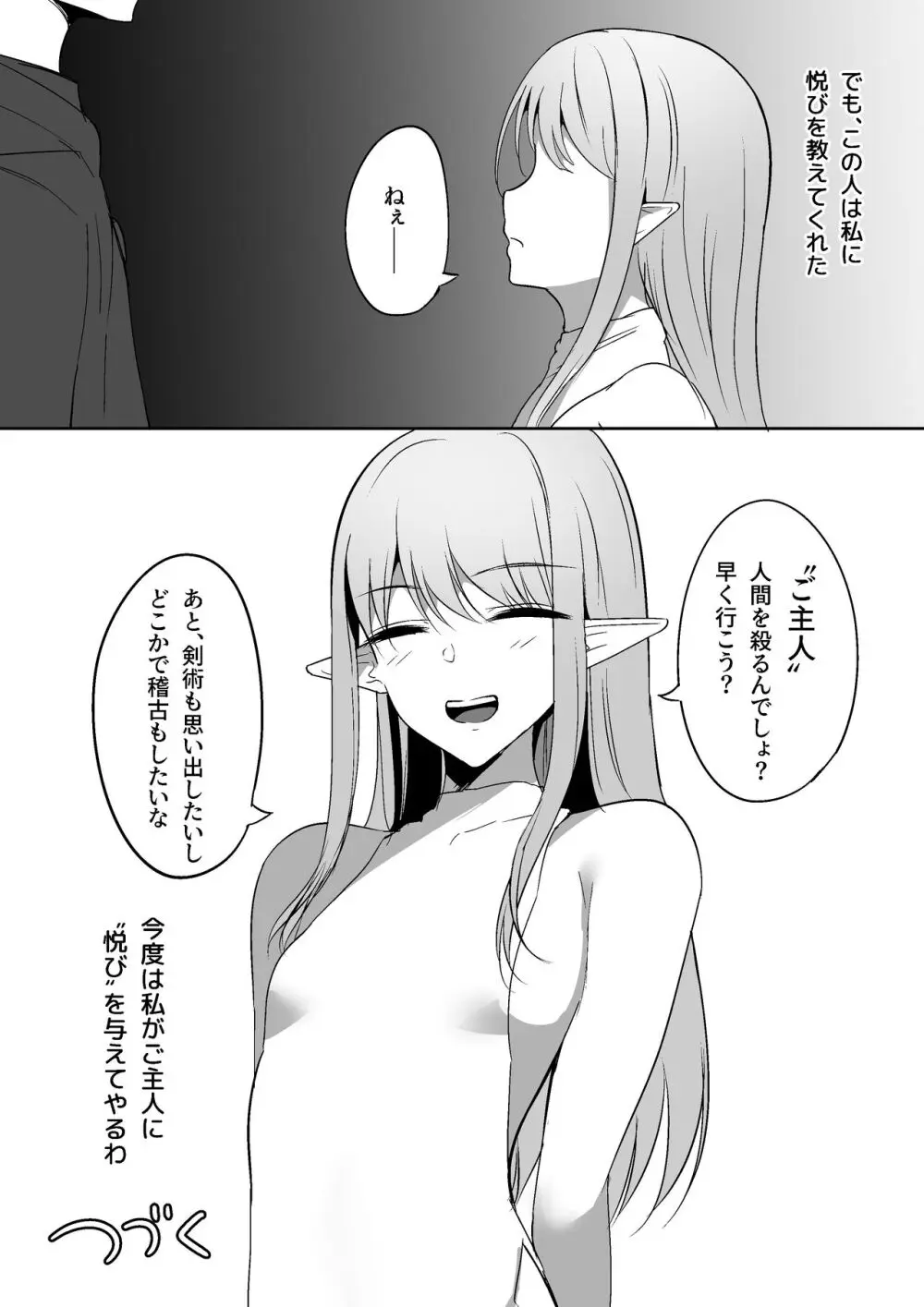 ちくおち ～奴○エルフ編～ Page.31