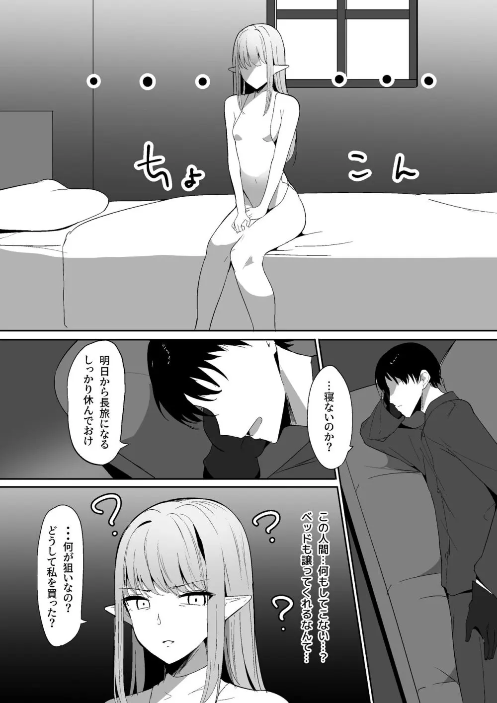 ちくおち ～奴○エルフ編～ Page.5