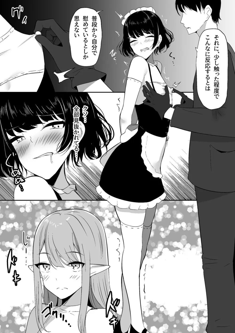 ちくおち2 ～盗賊メイド編～ Page.11