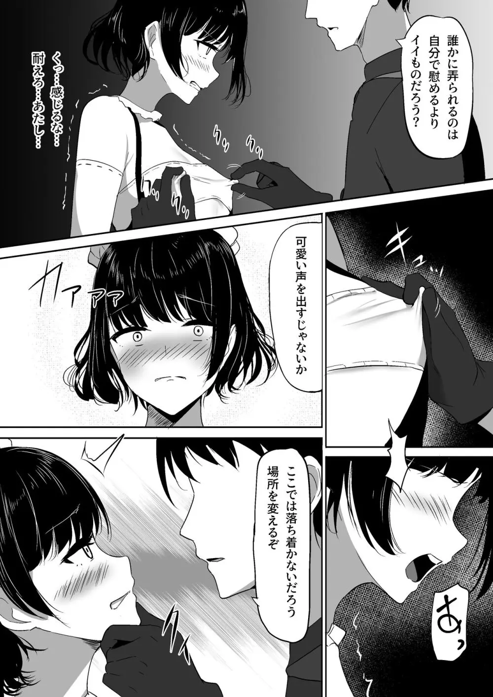 ちくおち2 ～盗賊メイド編～ Page.12