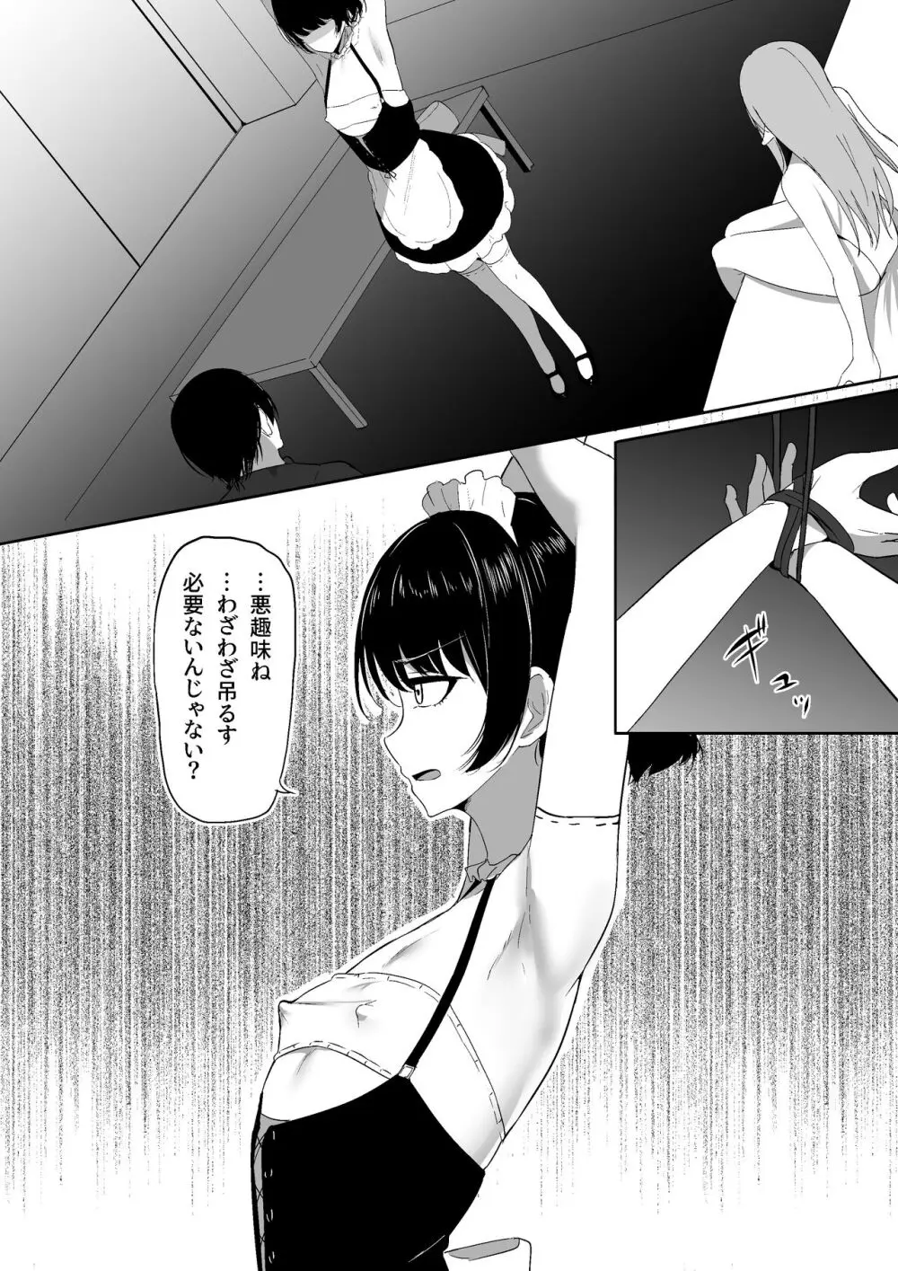 ちくおち2 ～盗賊メイド編～ Page.13