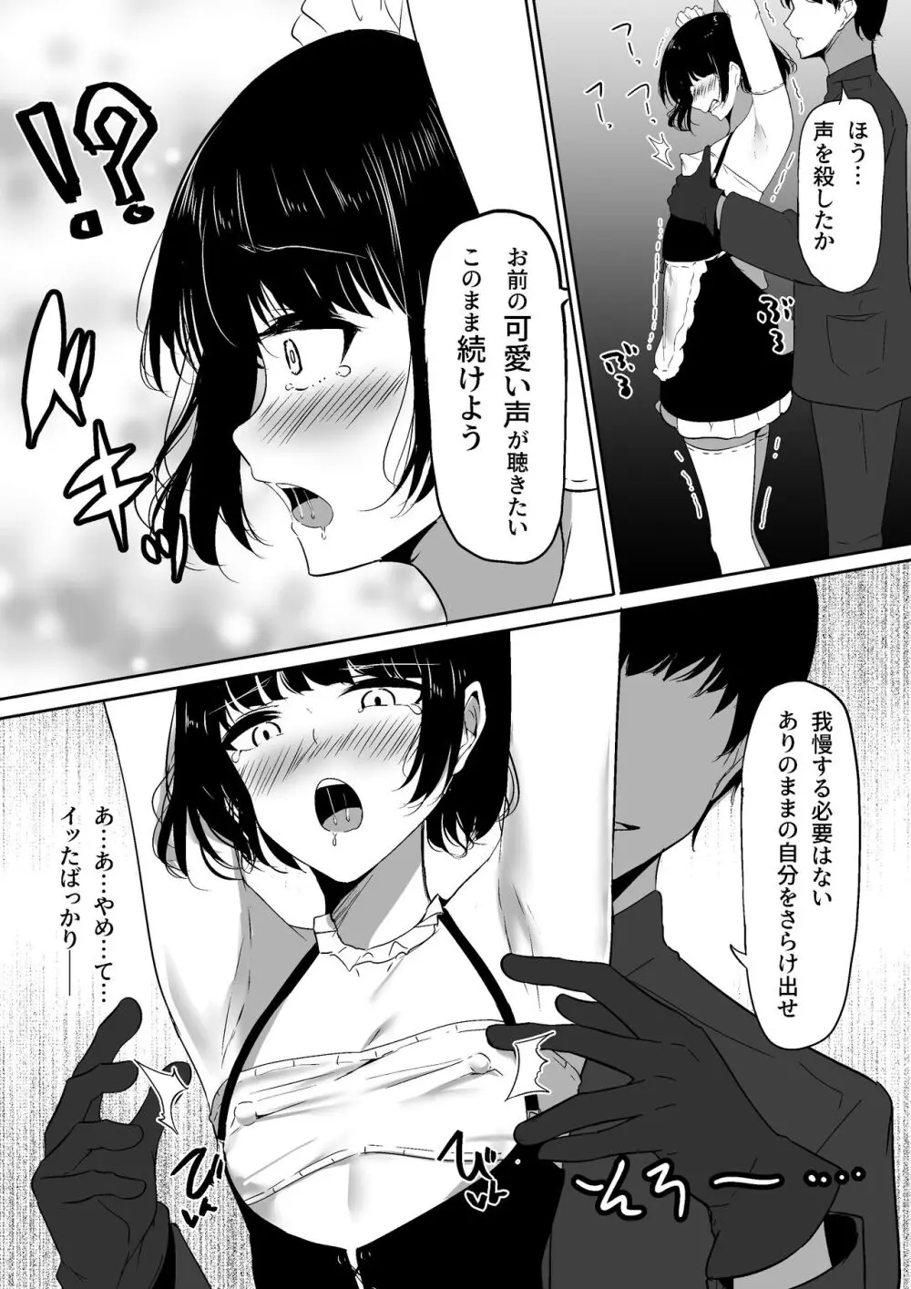 ちくおち2 ～盗賊メイド編～ Page.19