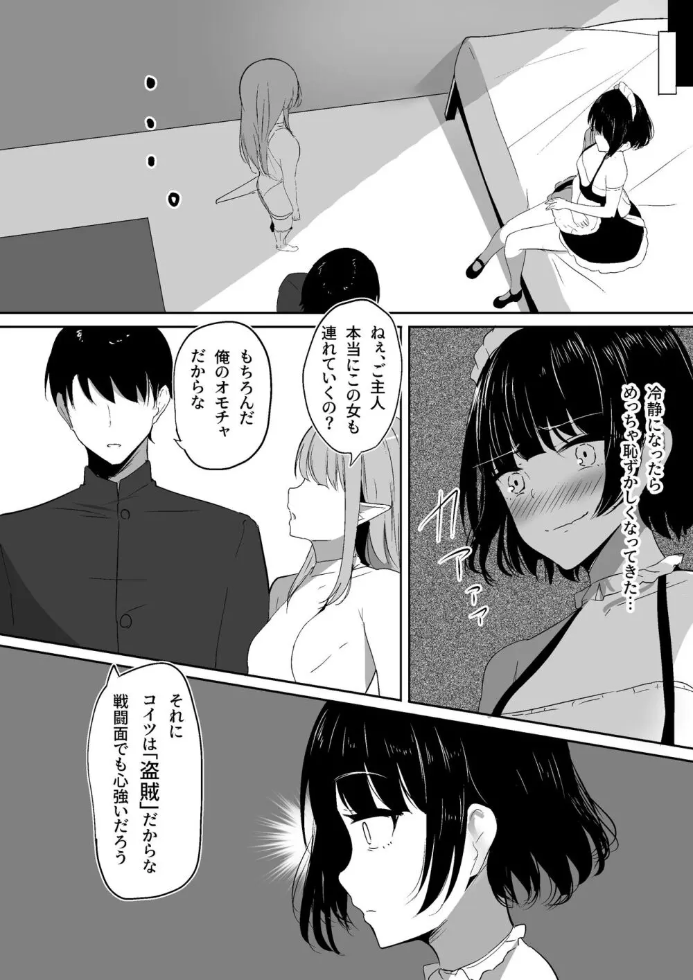 ちくおち2 ～盗賊メイド編～ Page.36