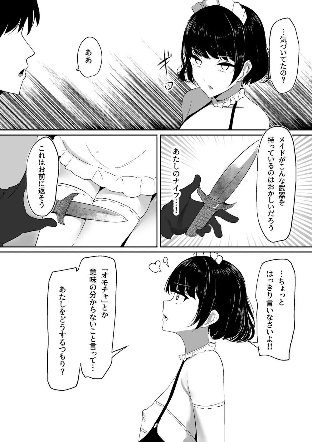 ちくおち2 ～盗賊メイド編～ Page.37