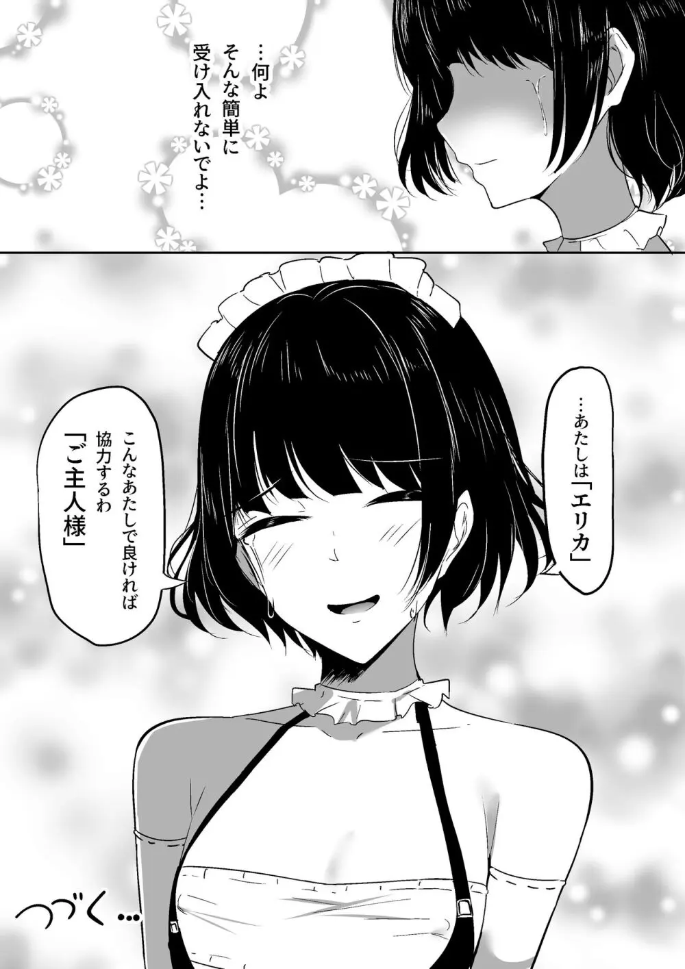 ちくおち2 ～盗賊メイド編～ Page.40