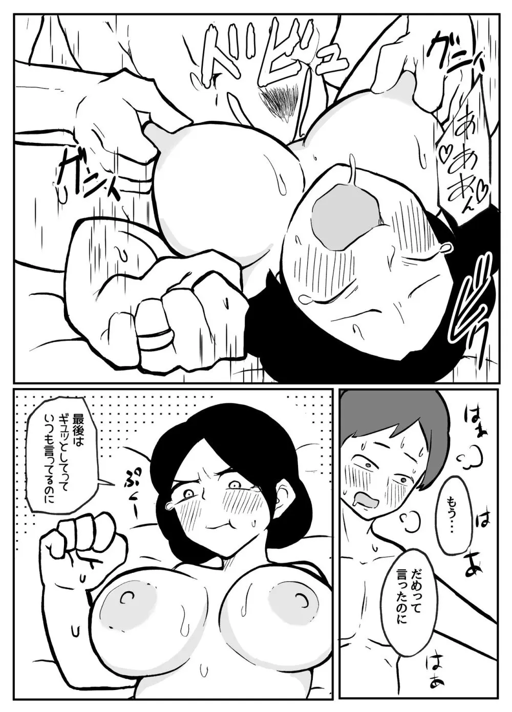 なんでも願いを叶えてくれる織姫様 Page.23