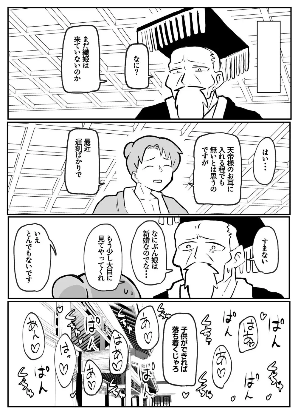 なんでも願いを叶えてくれる織姫様 Page.25