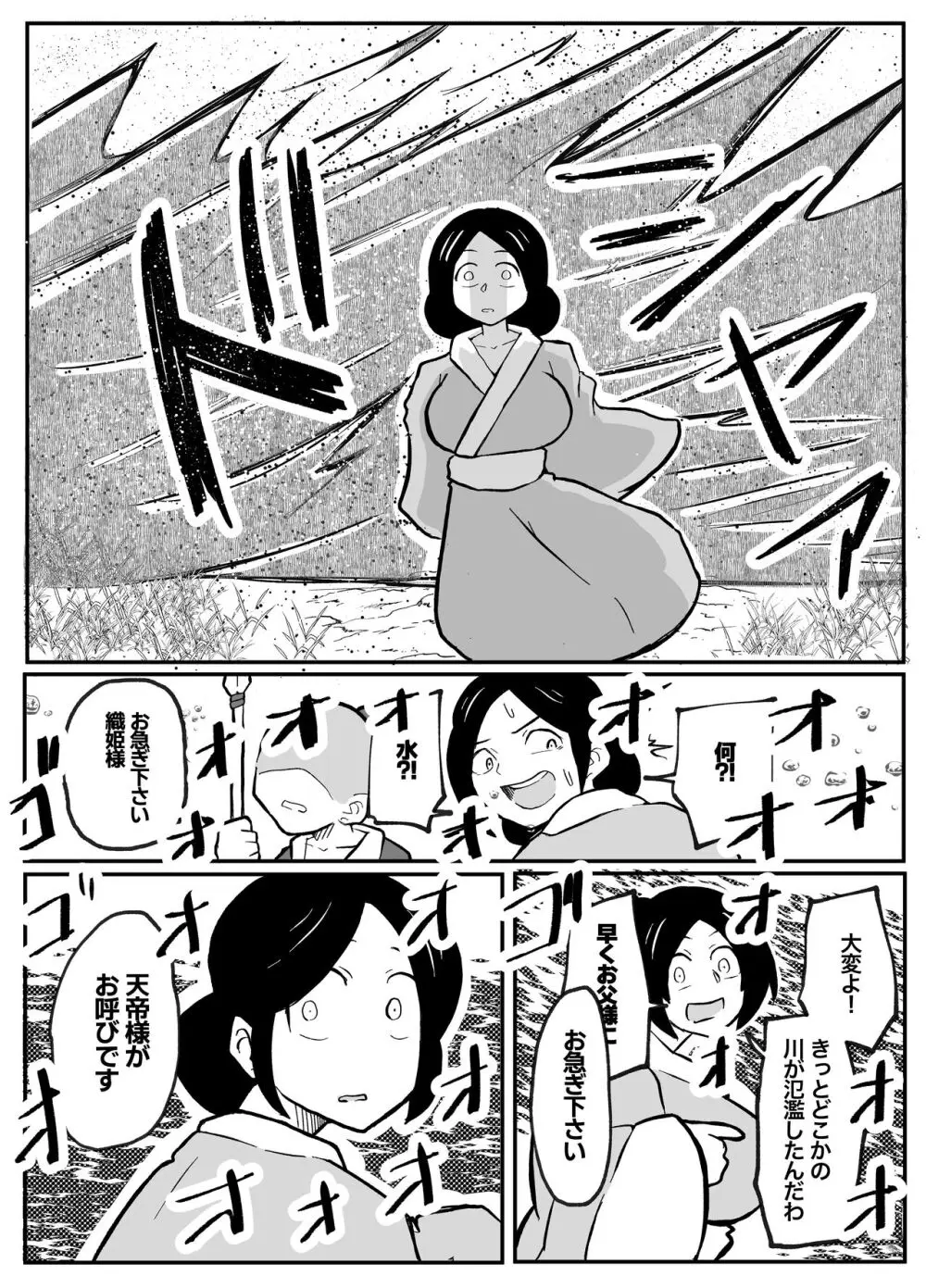 なんでも願いを叶えてくれる織姫様 Page.32