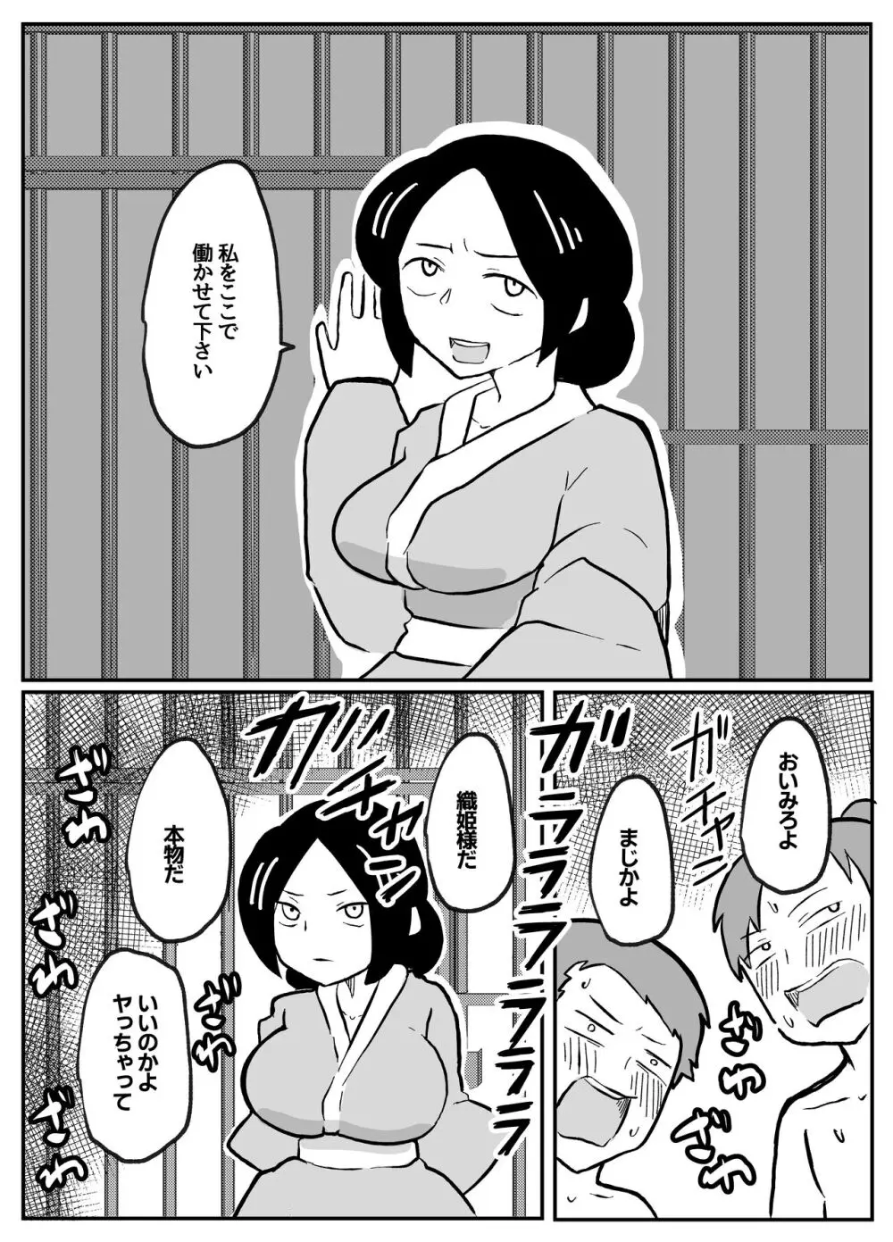 なんでも願いを叶えてくれる織姫様 Page.55