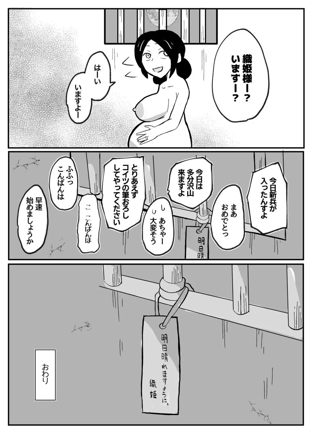 なんでも願いを叶えてくれる織姫様 Page.65