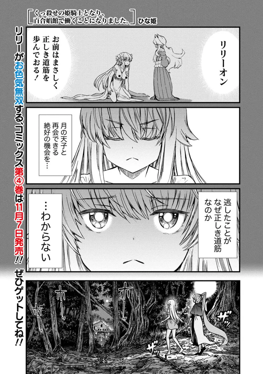 くっ殺せの姫騎士となり、百合娼館で働くことになりました。 第30話 Page.3