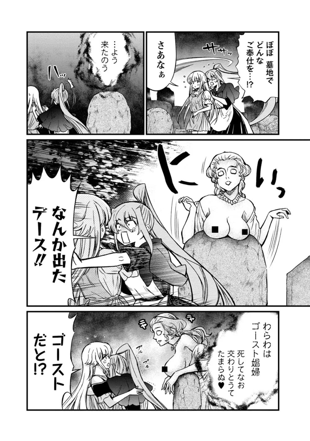 くっ殺せの姫騎士となり、百合娼館で働くことになりました。 第30話 Page.6