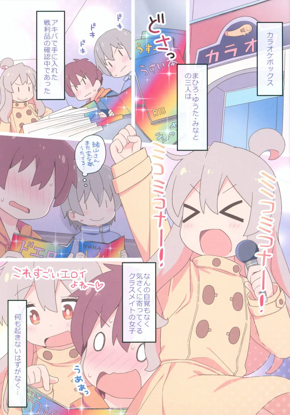 やっぱり緒山が悪い!!2 Page.3