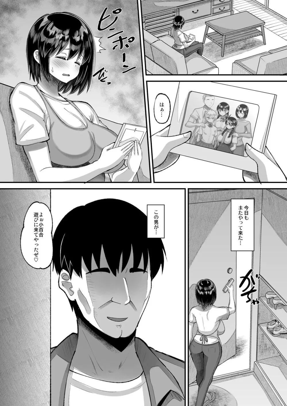 鬼畜教師に堕とされたボクの生徒会長3 Page.3