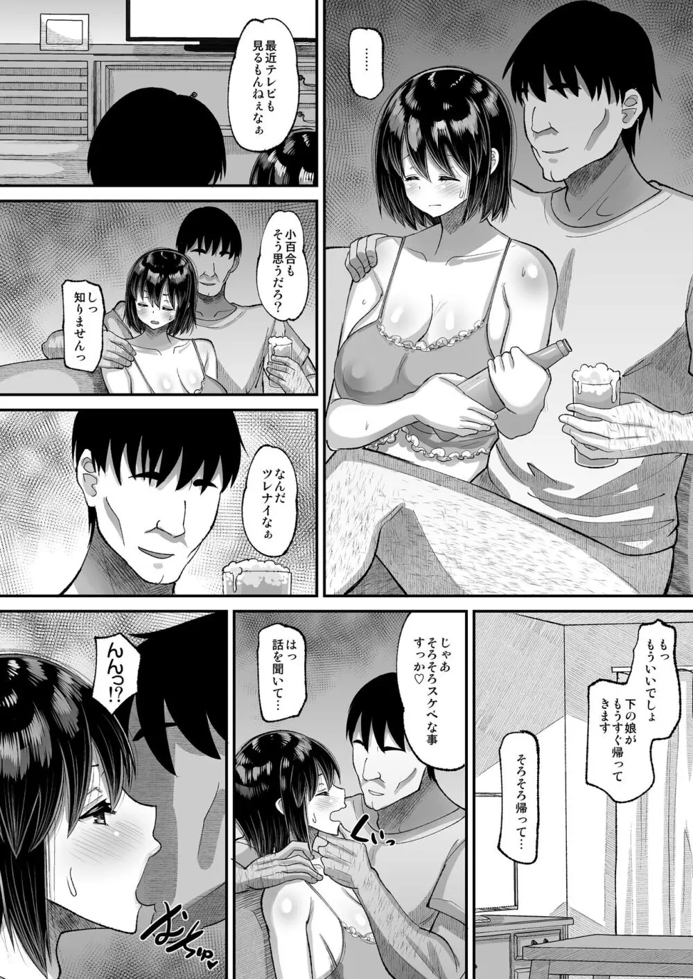 鬼畜教師に堕とされたボクの生徒会長3 Page.8