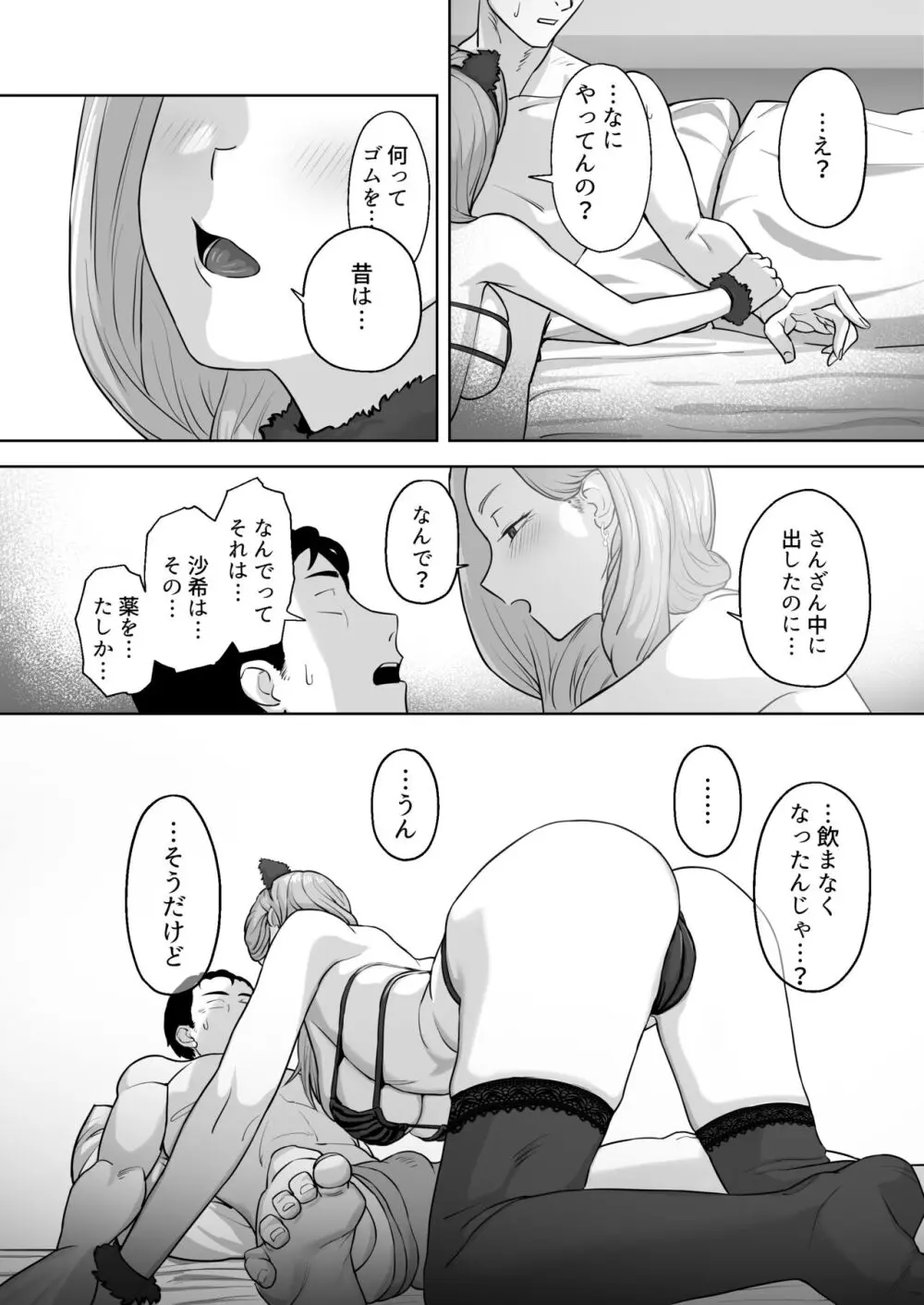 コスプレギャルと疲れたサラリーマンが夜通しで密着いちゃらぶHする話。 Page.27