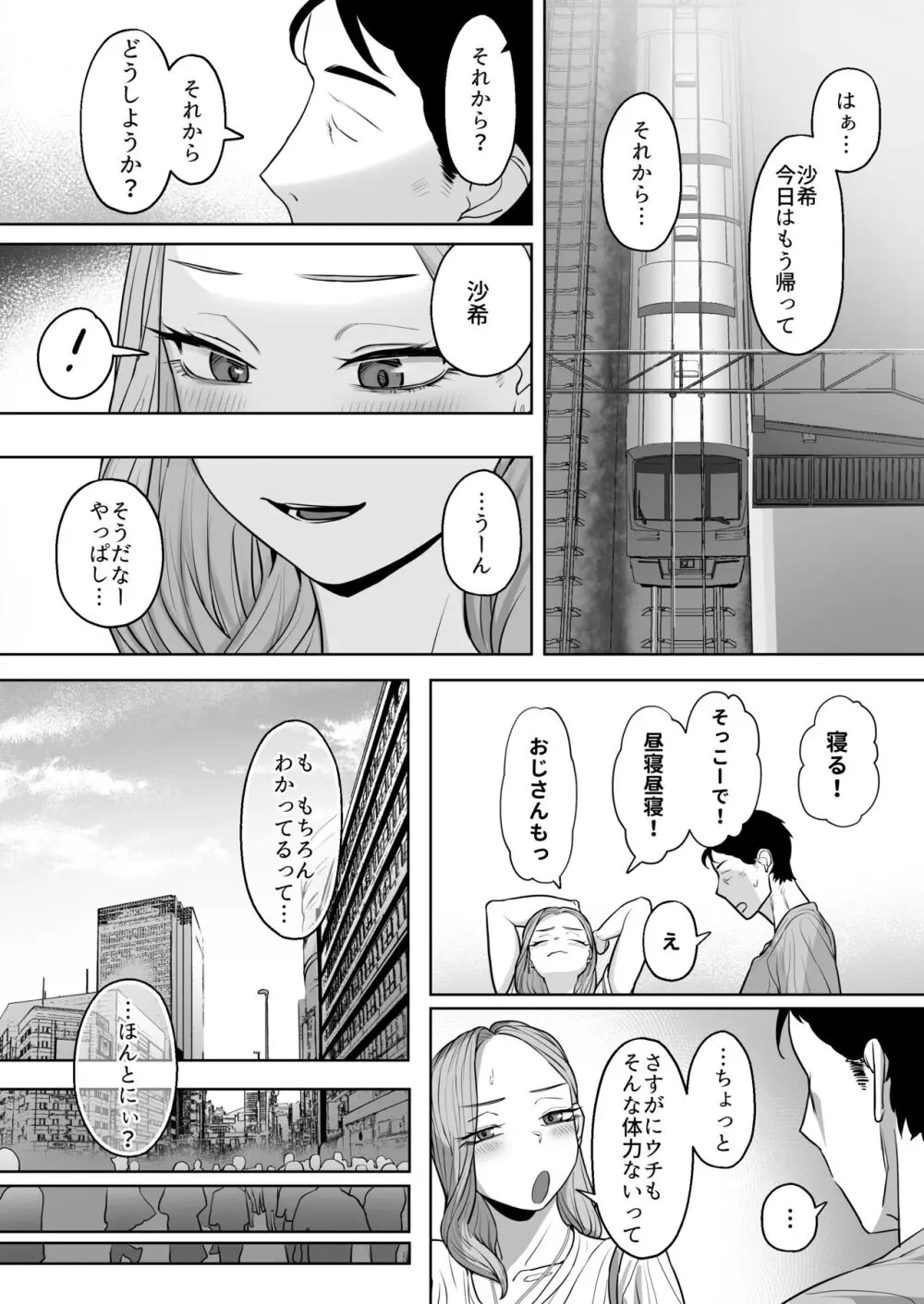 コスプレギャルと疲れたサラリーマンが夜通しで密着いちゃらぶHする話。 Page.78