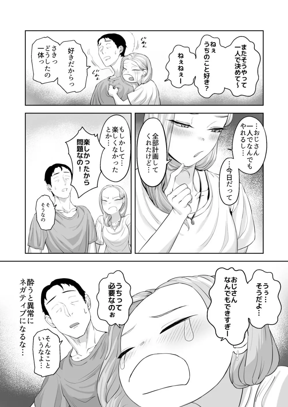 コスプレギャルと疲れたサラリーマンが夜通しで密着いちゃらぶHする話。 Page.8