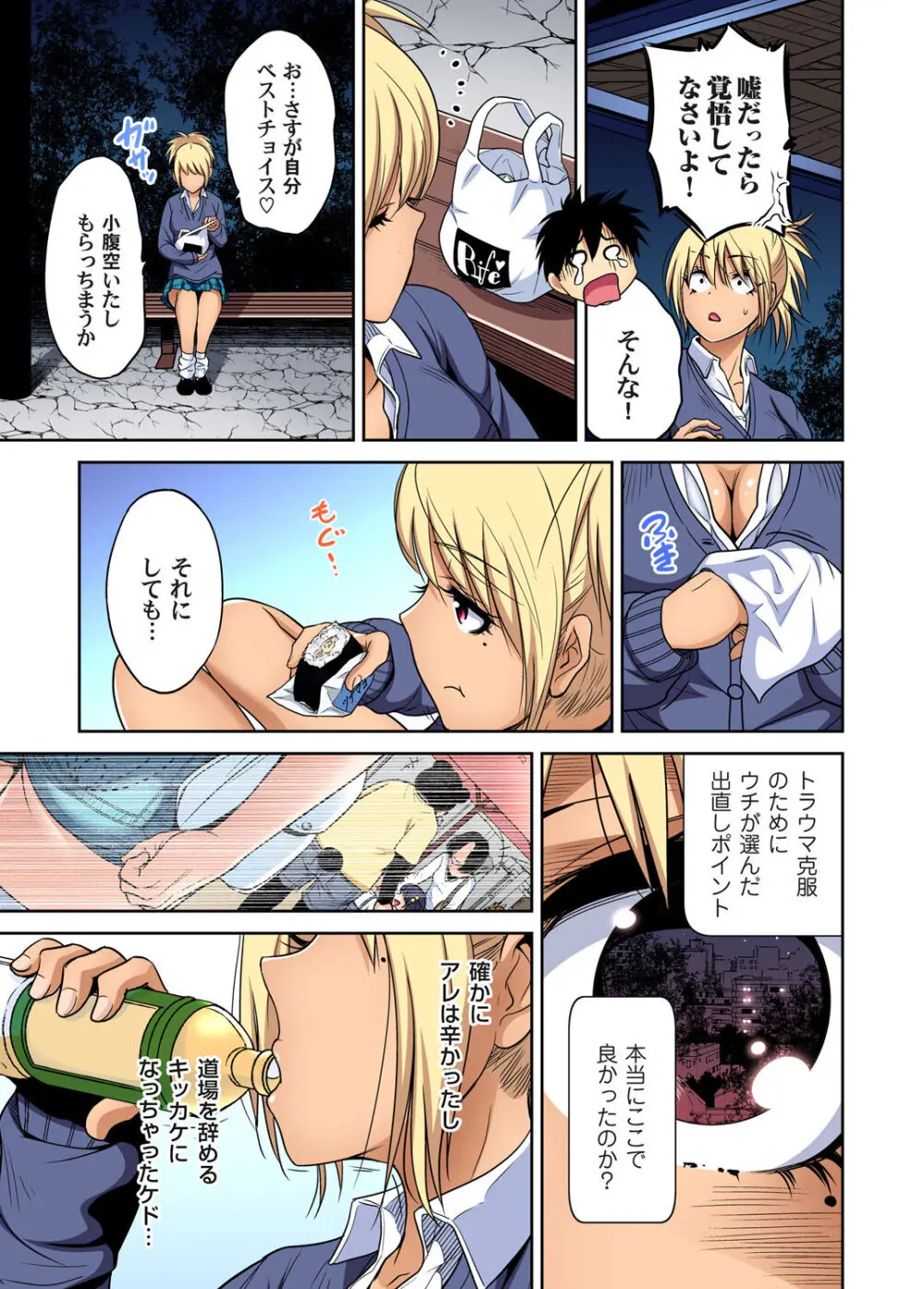 俺得修学旅行～男は女装した俺だけ!! キャラクターエピソード 01-08 Page.140