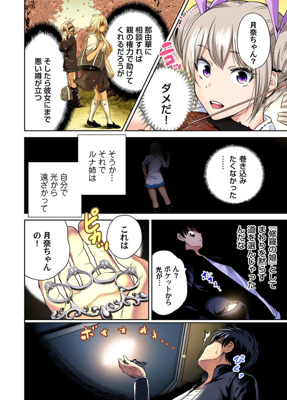 俺得修学旅行～男は女装した俺だけ!! キャラクターエピソード 01-08 Page.181