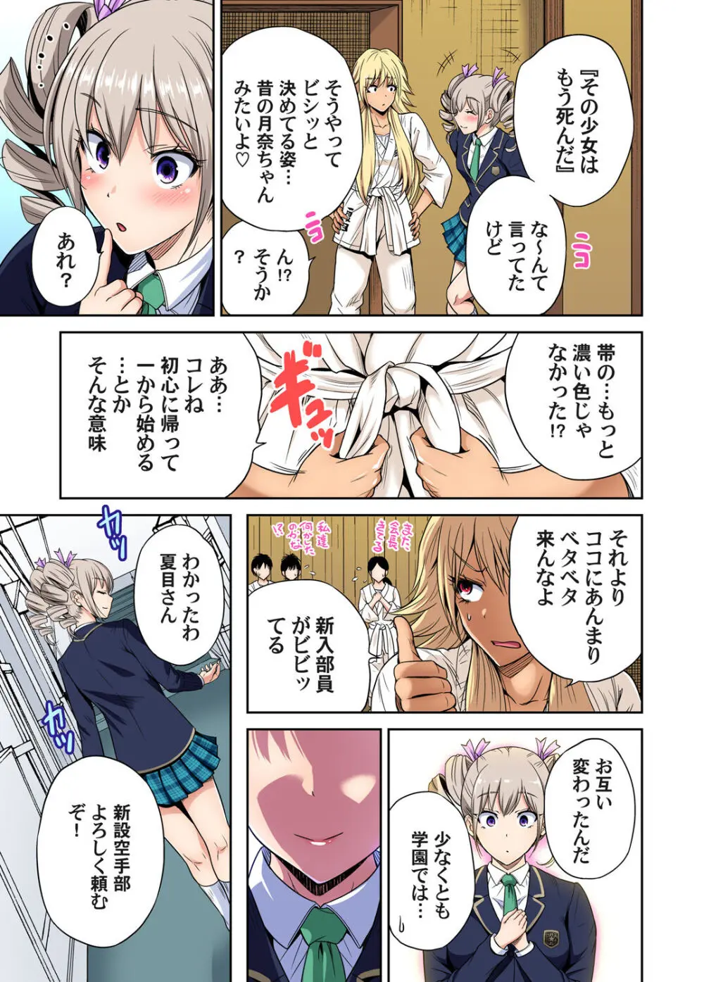 俺得修学旅行～男は女装した俺だけ!! キャラクターエピソード 01-08 Page.213