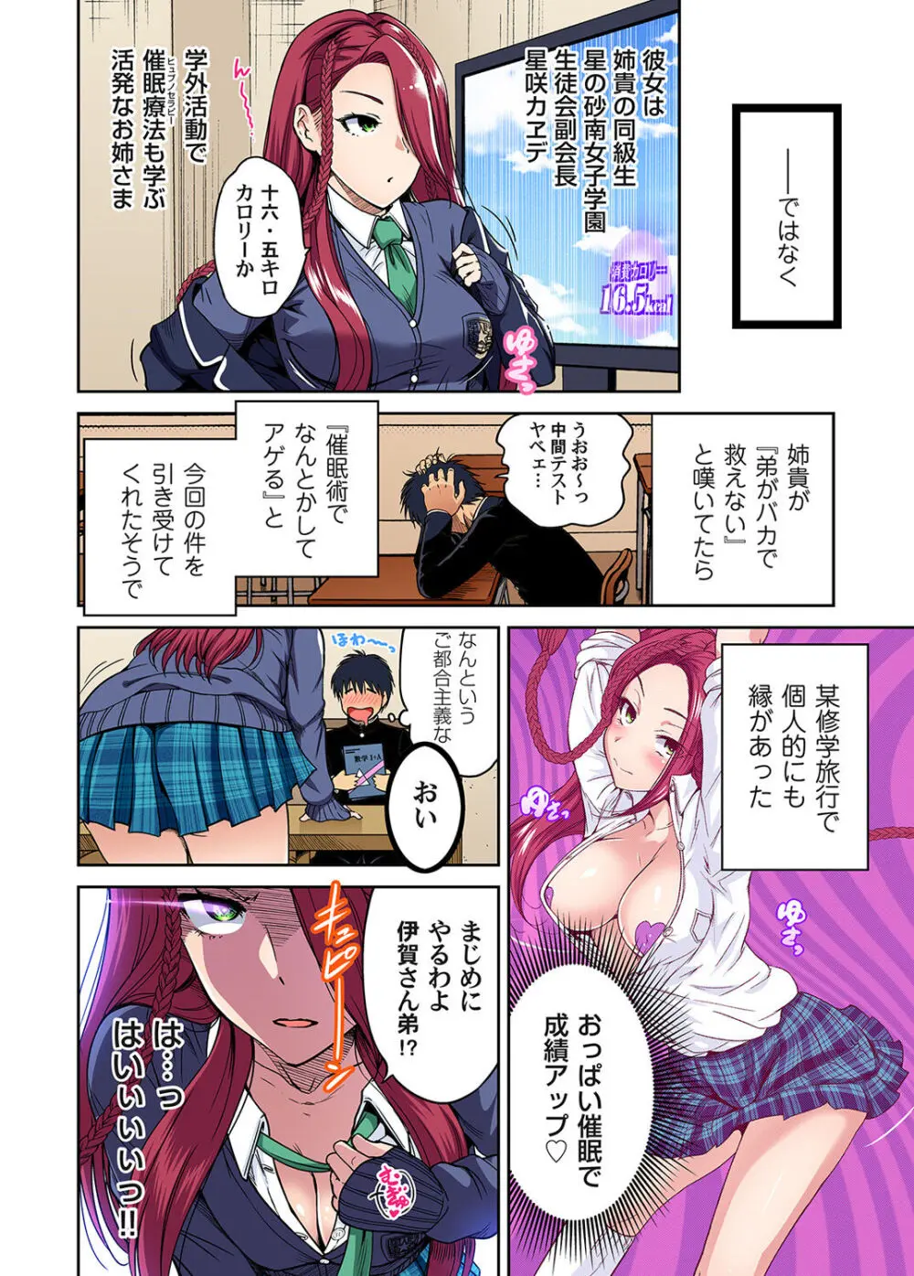 俺得修学旅行～男は女装した俺だけ!! キャラクターエピソード 01-08 Page.219