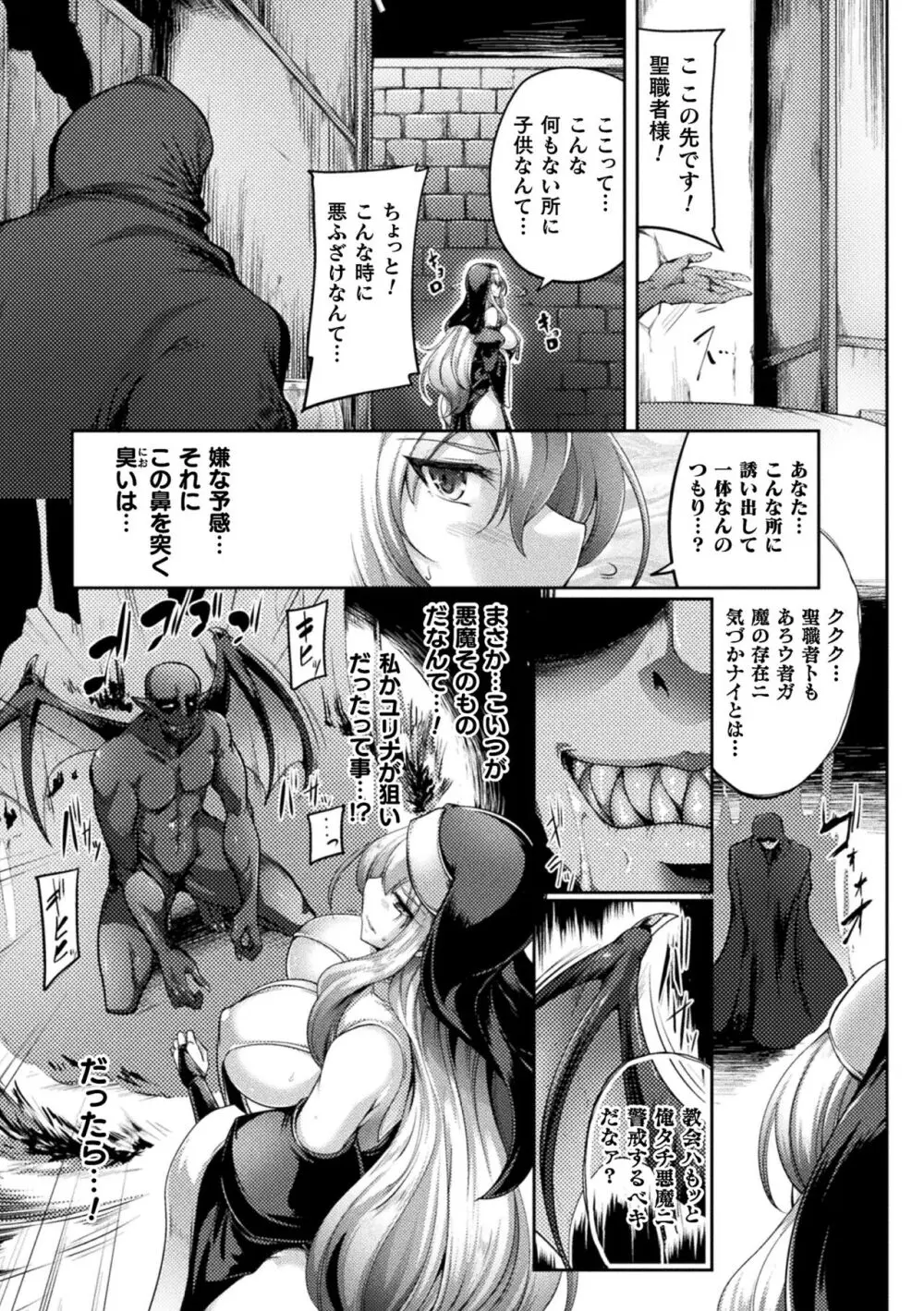 くっ殺ヒロインズ Vol.39 Page.101