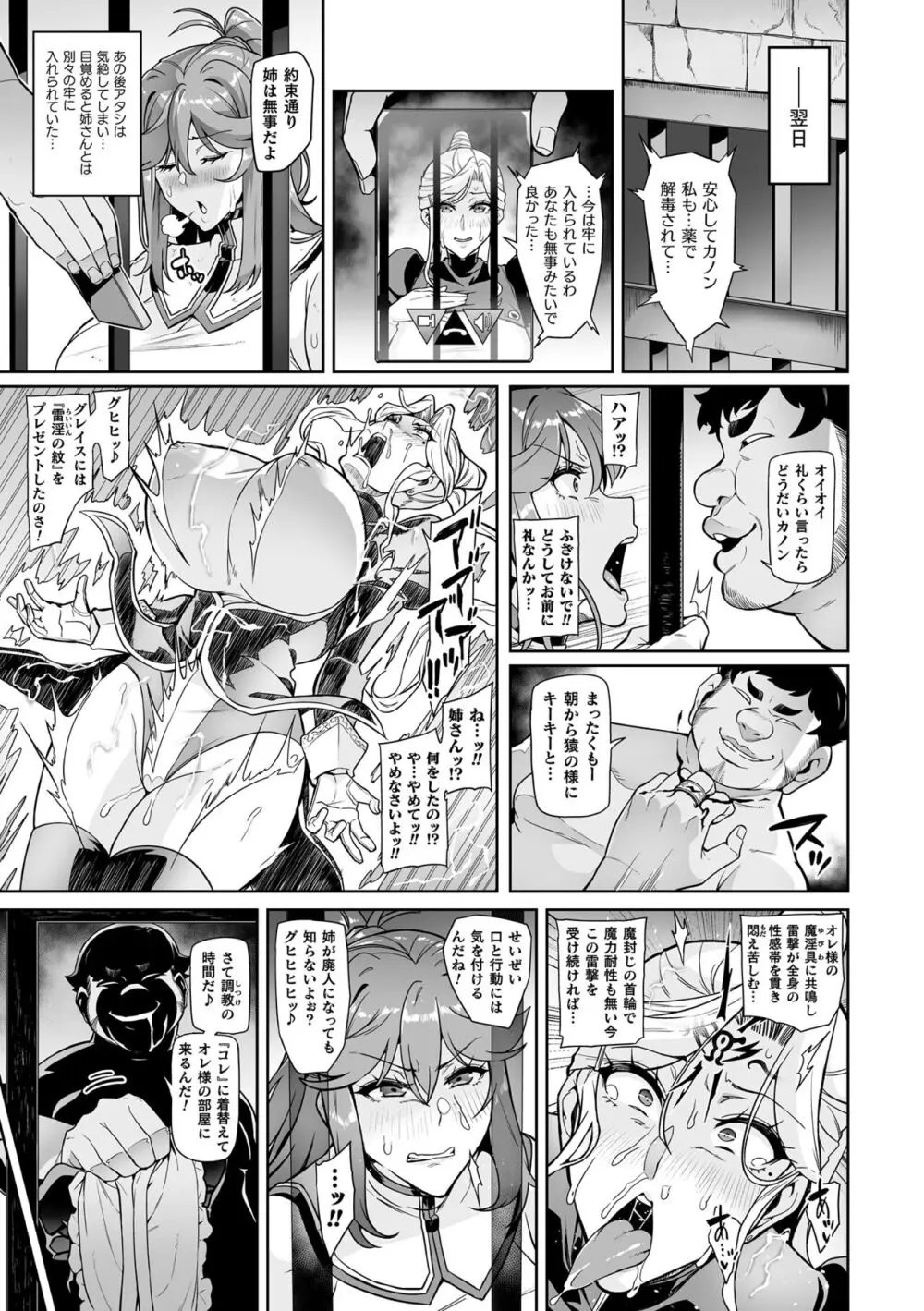 くっ殺ヒロインズ Vol.39 Page.85