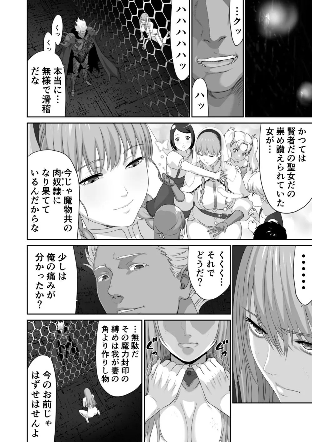 ネトラレ勇者の行末 終章 Page.12