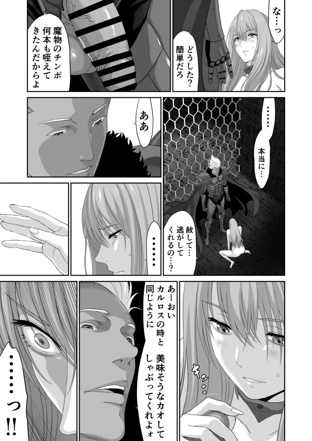 ネトラレ勇者の行末 終章 Page.15