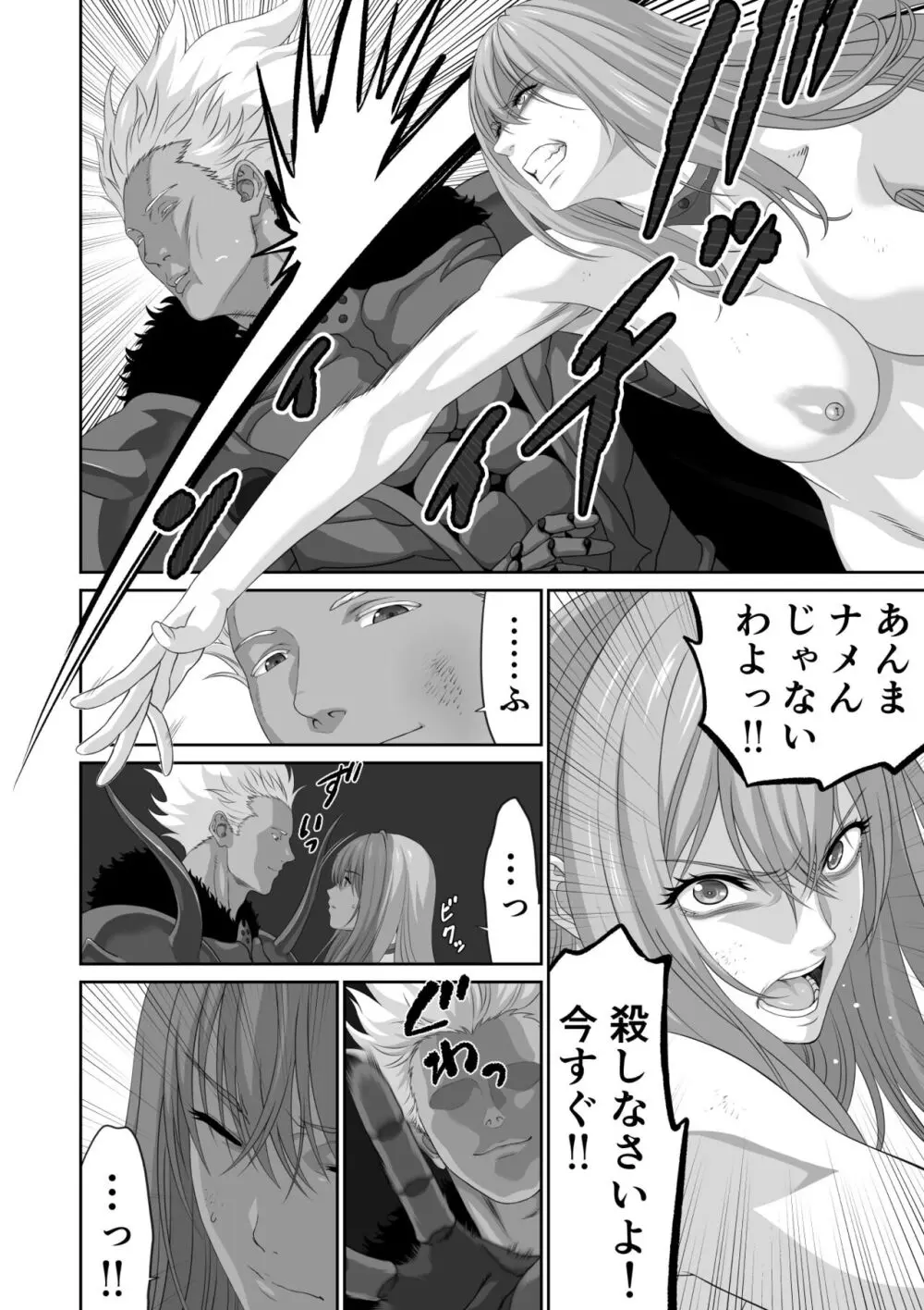 ネトラレ勇者の行末 終章 Page.16