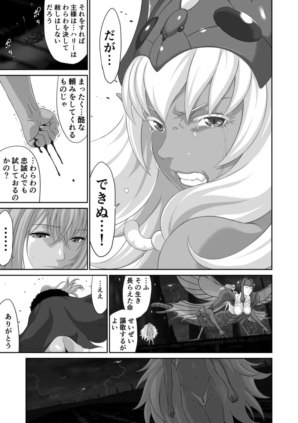 ネトラレ勇者の行末 終章 Page.37