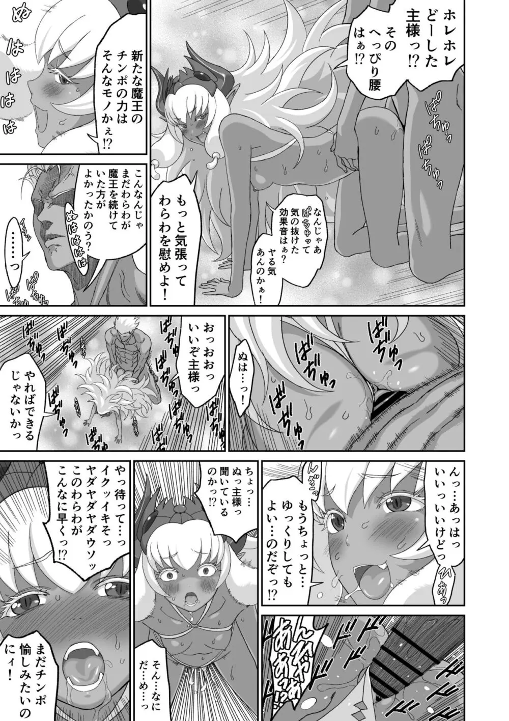 ネトラレ勇者の行末 終章 Page.47